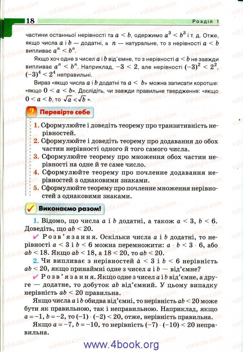 Страница 18 | Підручник Алгебра 9 клас Г.П. Бевз, В.Г. Бевз 2009