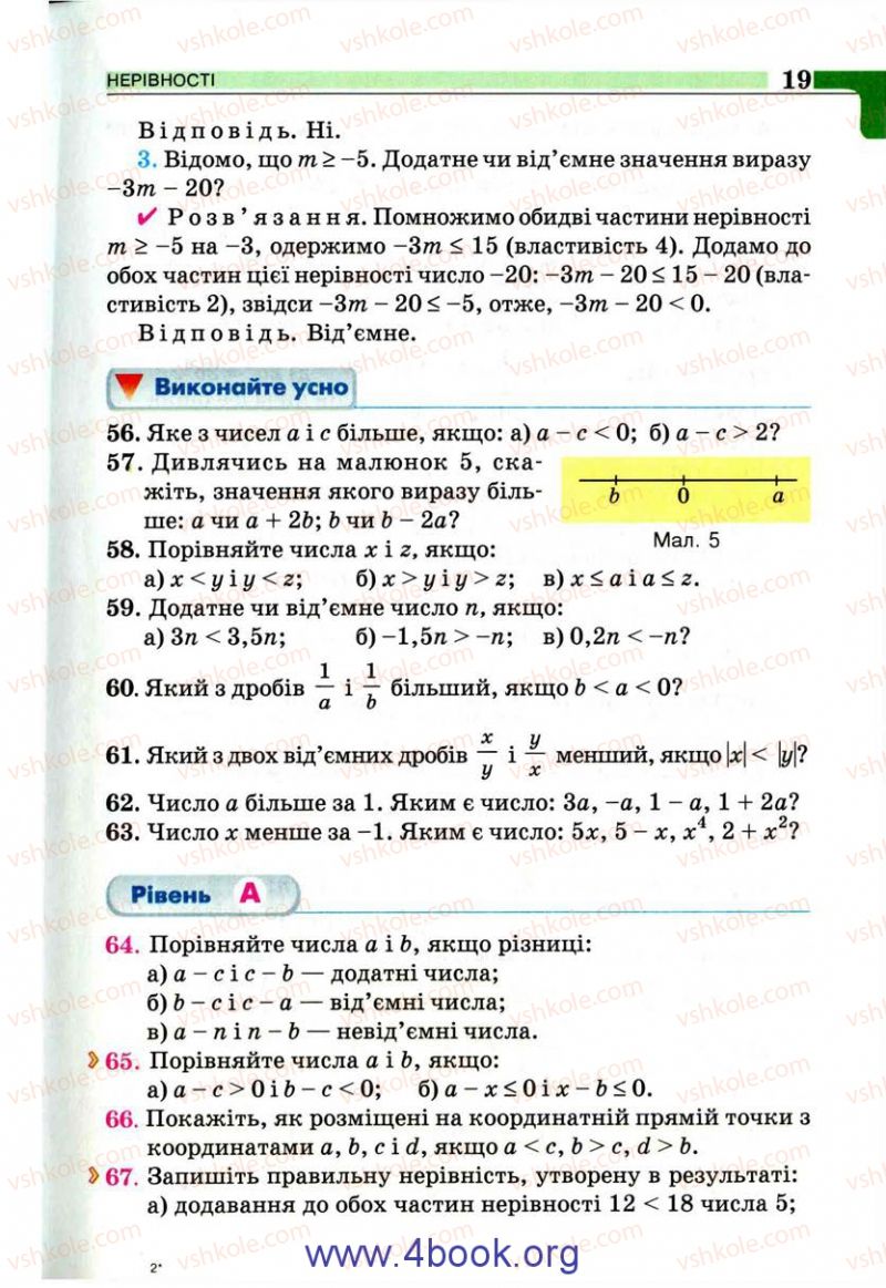 Страница 19 | Підручник Алгебра 9 клас Г.П. Бевз, В.Г. Бевз 2009