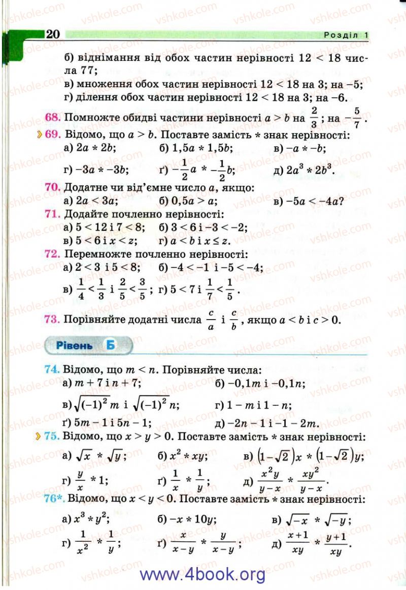 Страница 20 | Підручник Алгебра 9 клас Г.П. Бевз, В.Г. Бевз 2009