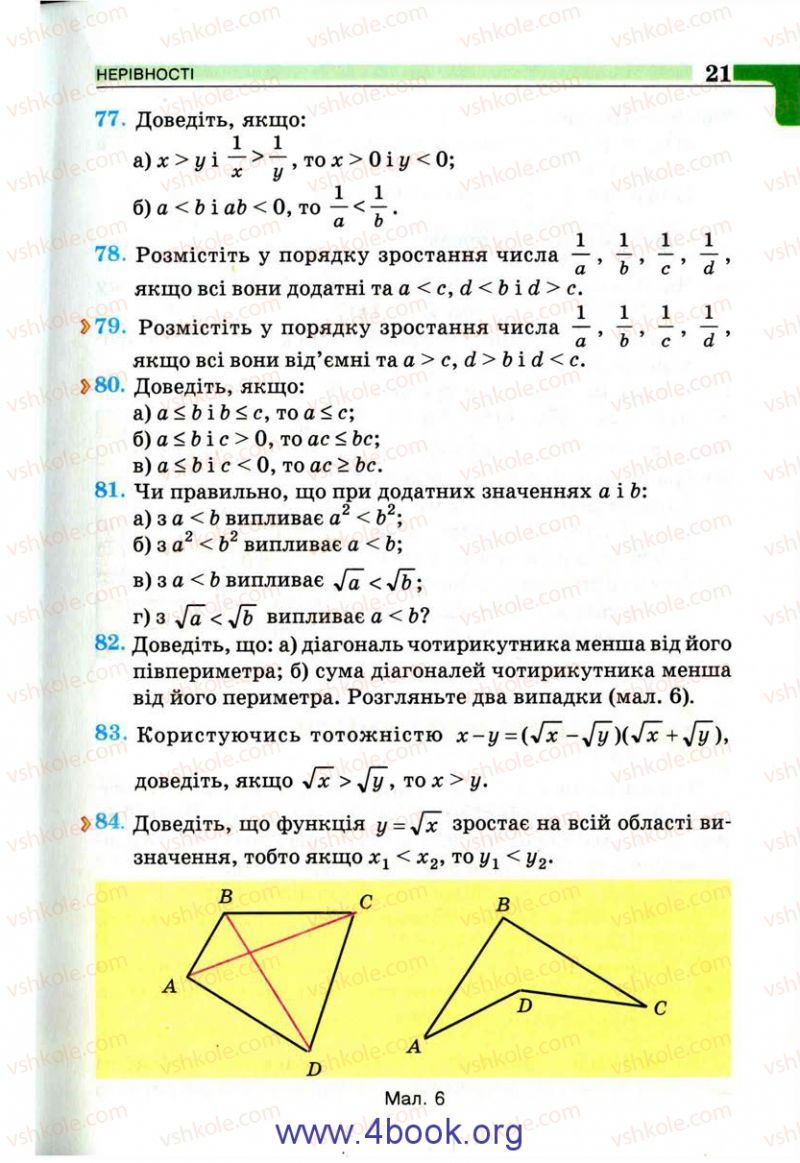 Страница 21 | Підручник Алгебра 9 клас Г.П. Бевз, В.Г. Бевз 2009