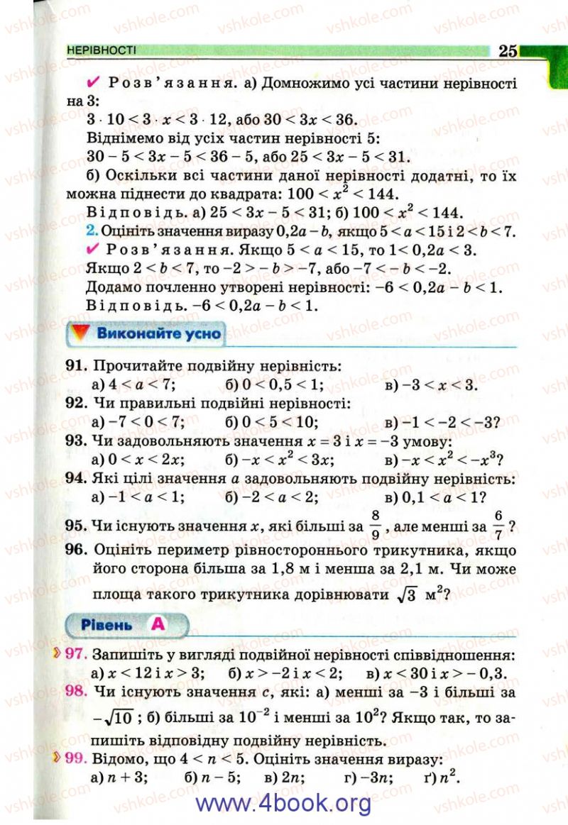 Страница 25 | Підручник Алгебра 9 клас Г.П. Бевз, В.Г. Бевз 2009