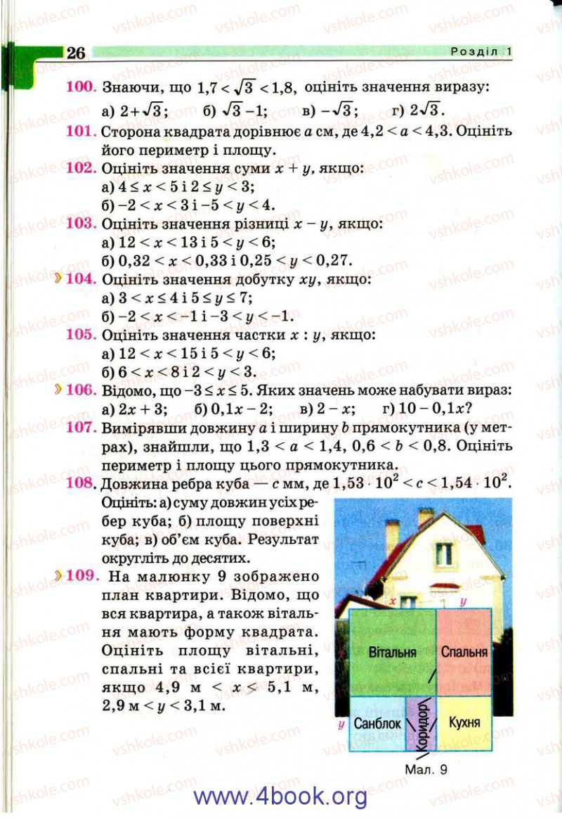 Страница 26 | Підручник Алгебра 9 клас Г.П. Бевз, В.Г. Бевз 2009