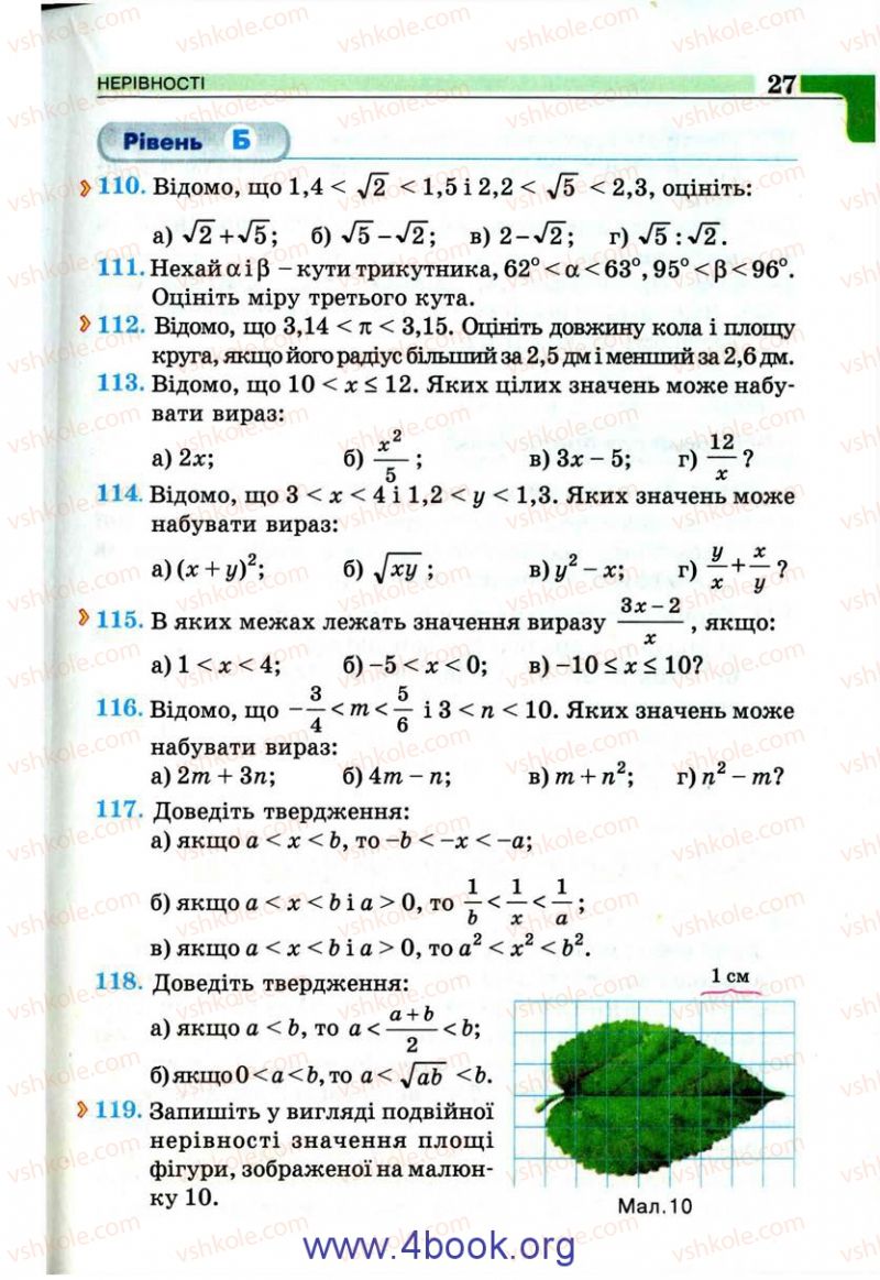 Страница 27 | Підручник Алгебра 9 клас Г.П. Бевз, В.Г. Бевз 2009