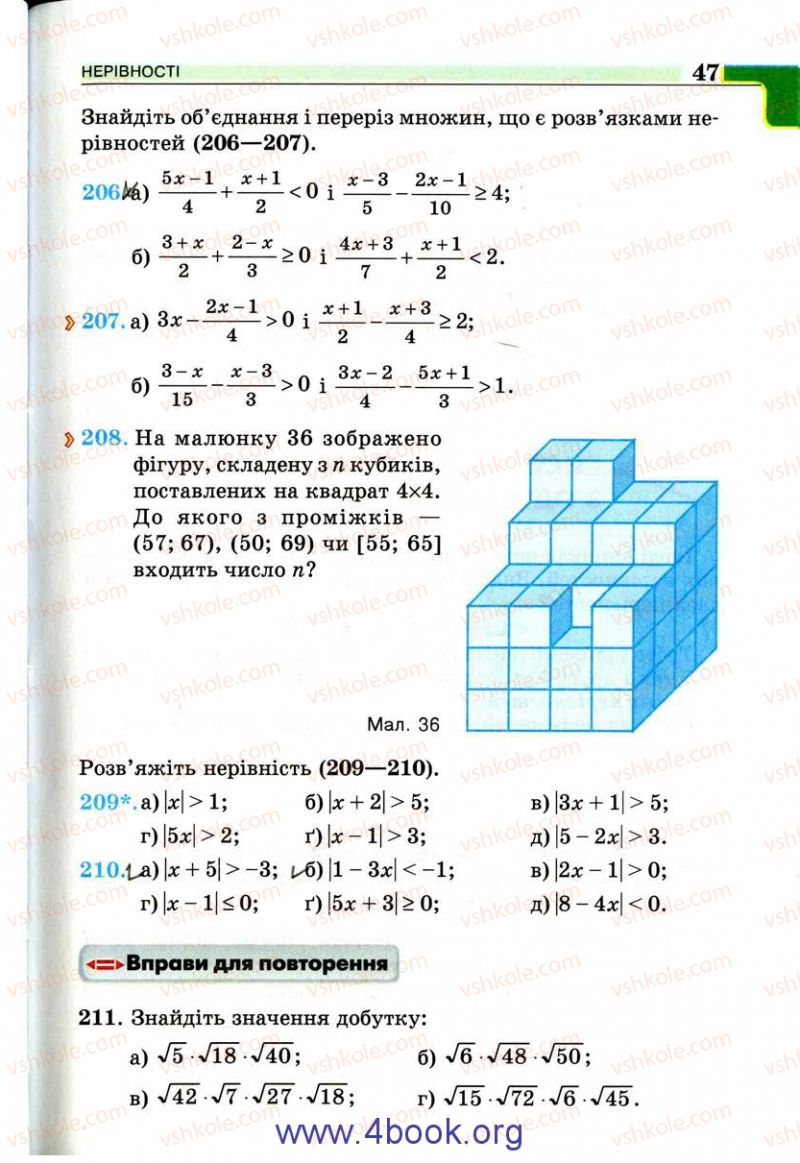 Страница 47 | Підручник Алгебра 9 клас Г.П. Бевз, В.Г. Бевз 2009