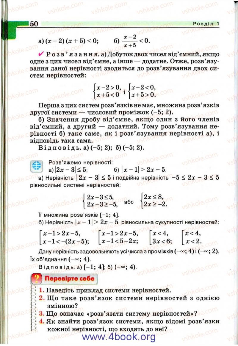 Страница 50 | Підручник Алгебра 9 клас Г.П. Бевз, В.Г. Бевз 2009