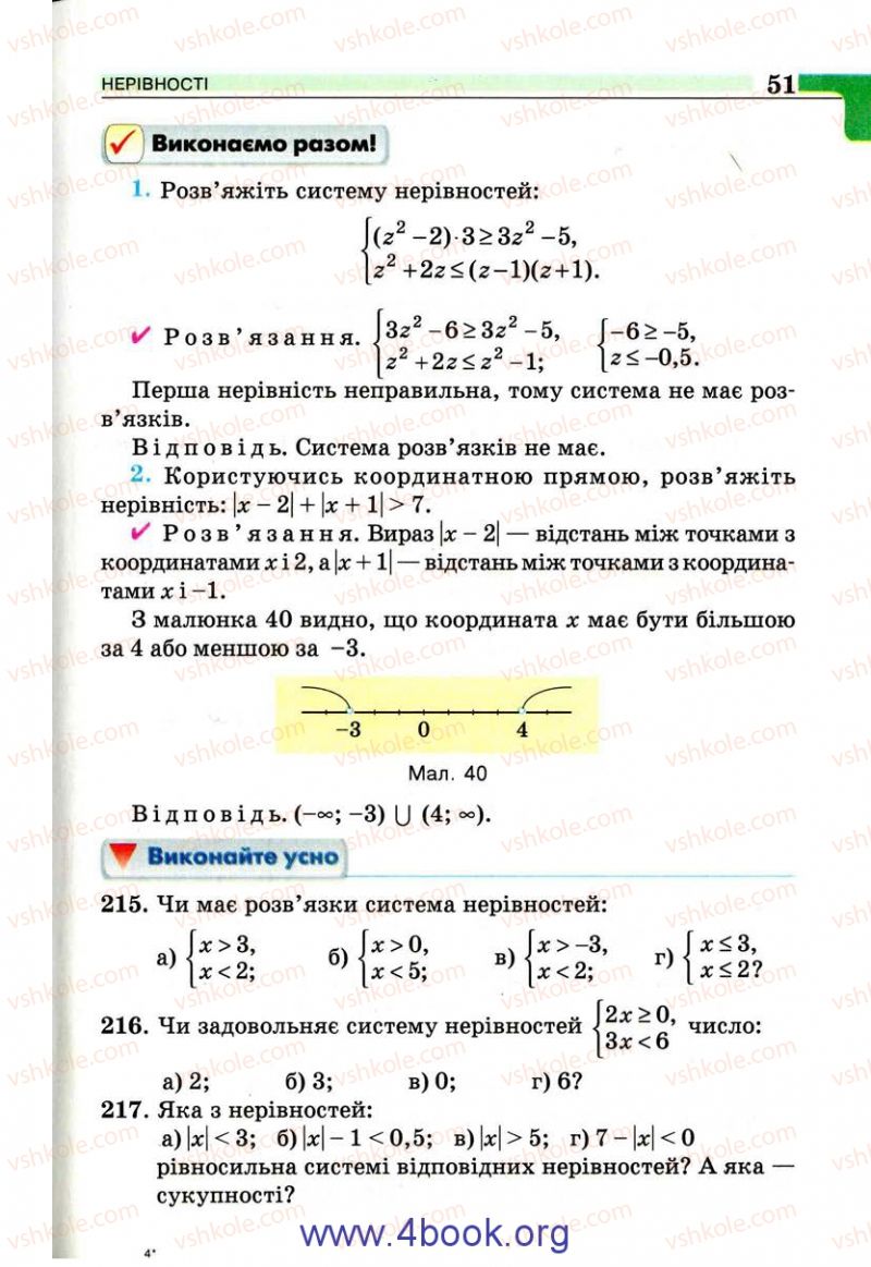 Страница 51 | Підручник Алгебра 9 клас Г.П. Бевз, В.Г. Бевз 2009