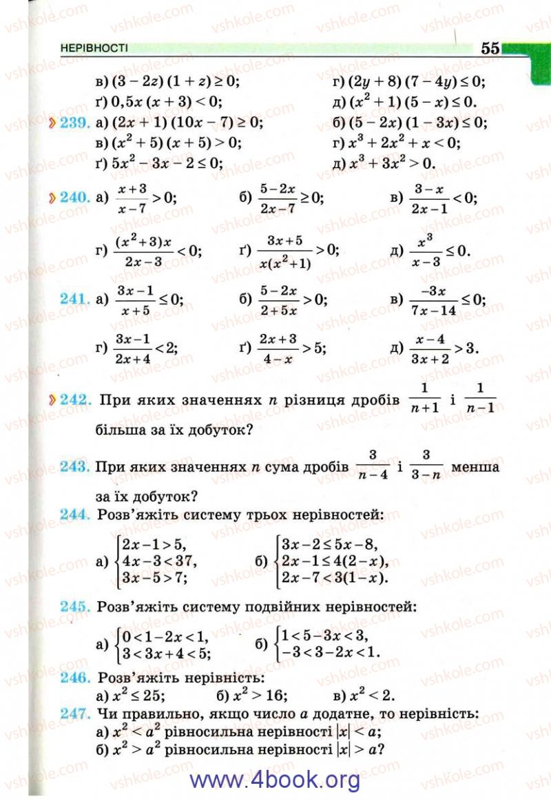 Страница 55 | Підручник Алгебра 9 клас Г.П. Бевз, В.Г. Бевз 2009
