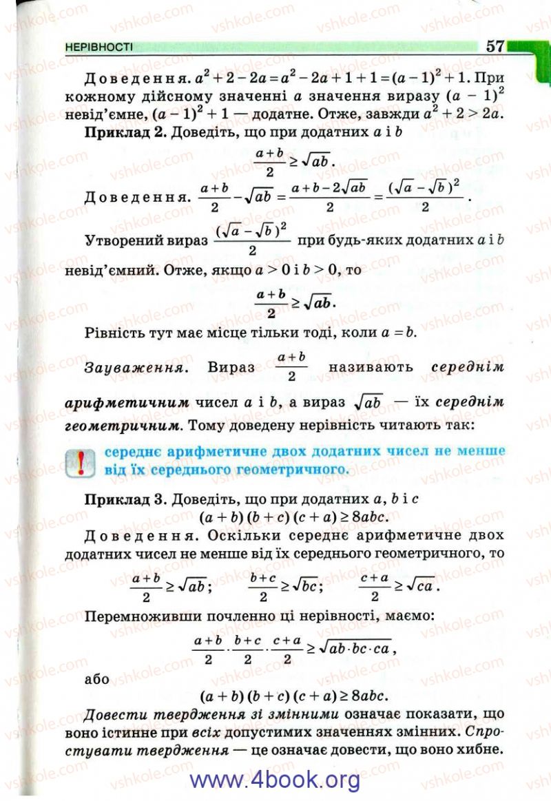 Страница 57 | Підручник Алгебра 9 клас Г.П. Бевз, В.Г. Бевз 2009