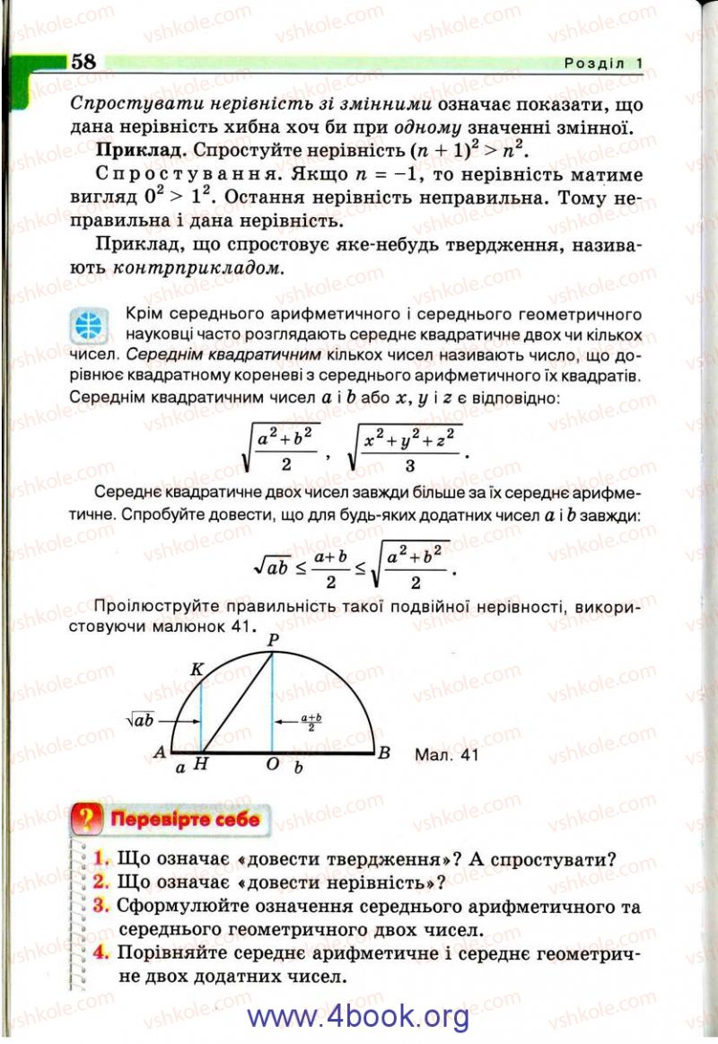 Страница 58 | Підручник Алгебра 9 клас Г.П. Бевз, В.Г. Бевз 2009