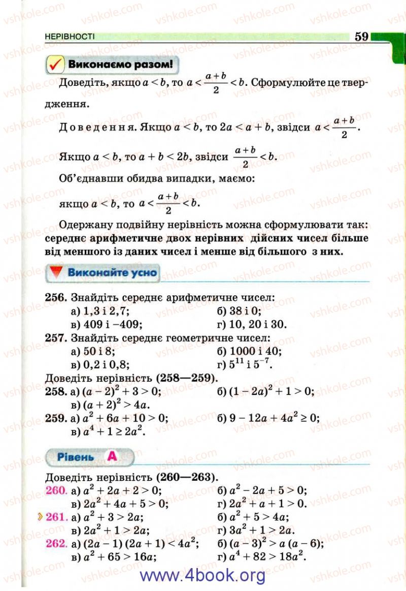 Страница 59 | Підручник Алгебра 9 клас Г.П. Бевз, В.Г. Бевз 2009