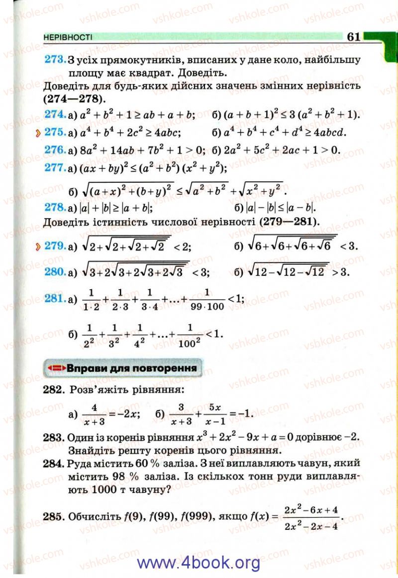 Страница 61 | Підручник Алгебра 9 клас Г.П. Бевз, В.Г. Бевз 2009