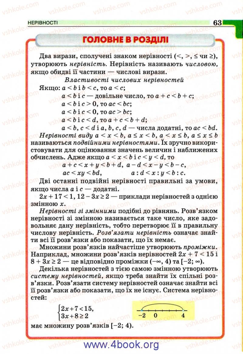 Страница 63 | Підручник Алгебра 9 клас Г.П. Бевз, В.Г. Бевз 2009