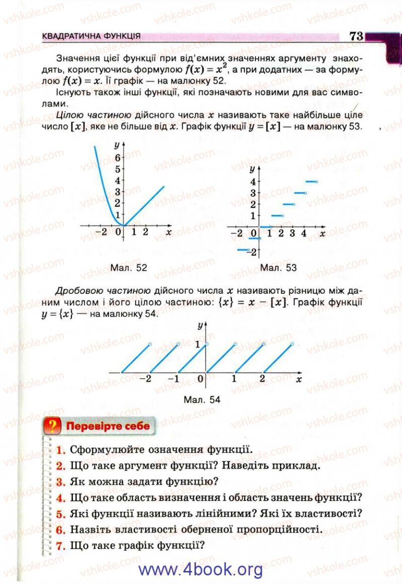 Страница 73 | Підручник Алгебра 9 клас Г.П. Бевз, В.Г. Бевз 2009