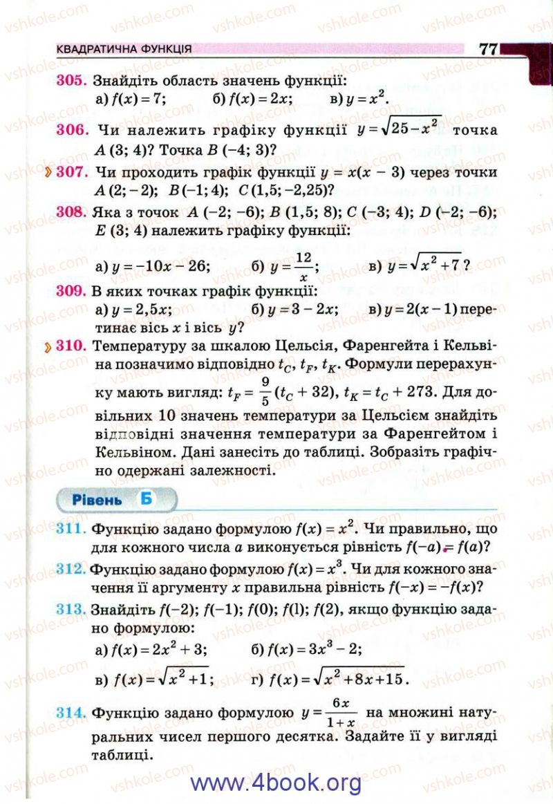 Страница 77 | Підручник Алгебра 9 клас Г.П. Бевз, В.Г. Бевз 2009