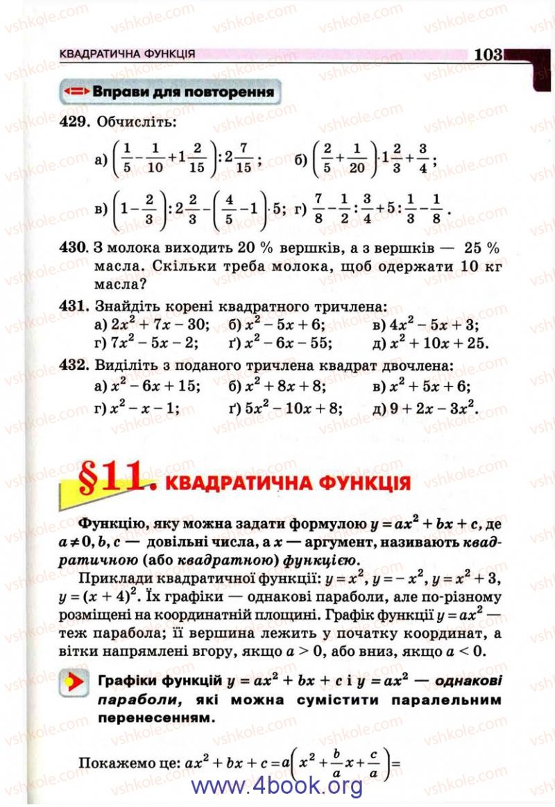 Страница 103 | Підручник Алгебра 9 клас Г.П. Бевз, В.Г. Бевз 2009