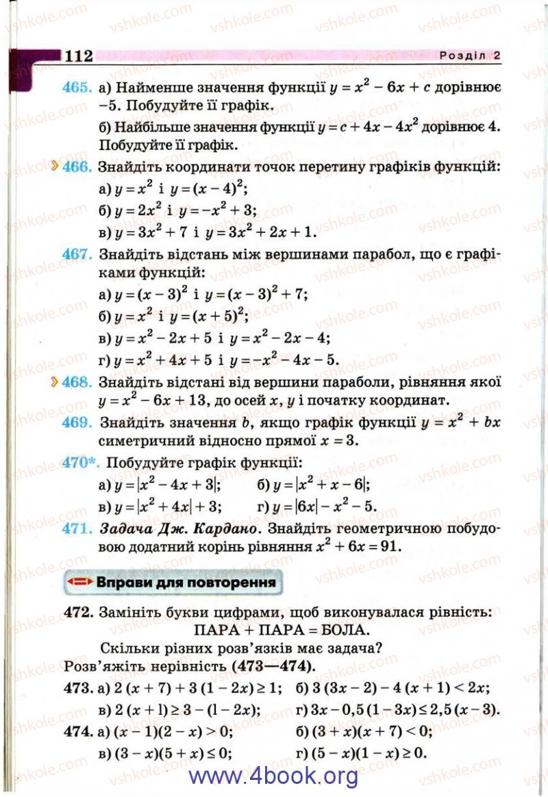 Страница 112 | Підручник Алгебра 9 клас Г.П. Бевз, В.Г. Бевз 2009
