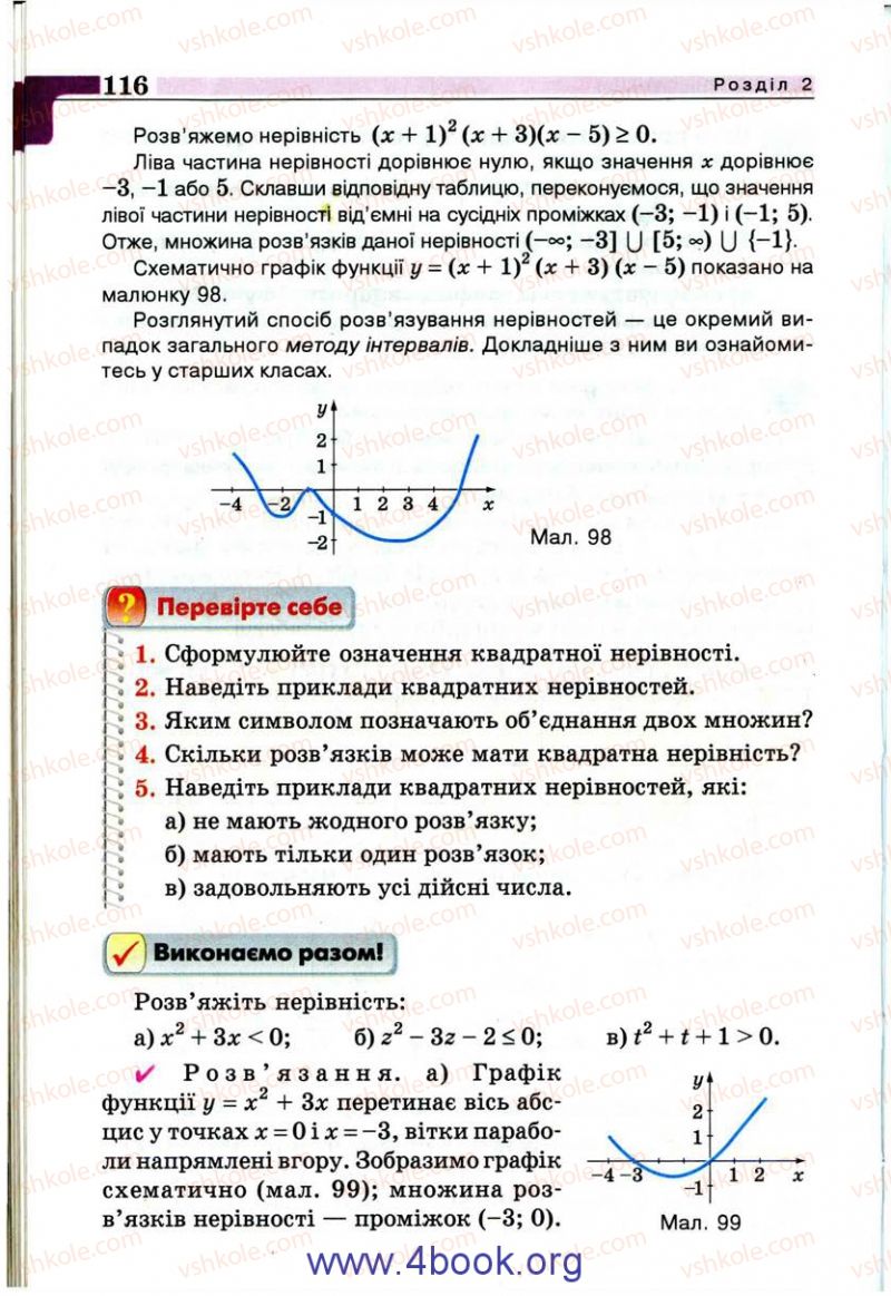 Страница 116 | Підручник Алгебра 9 клас Г.П. Бевз, В.Г. Бевз 2009