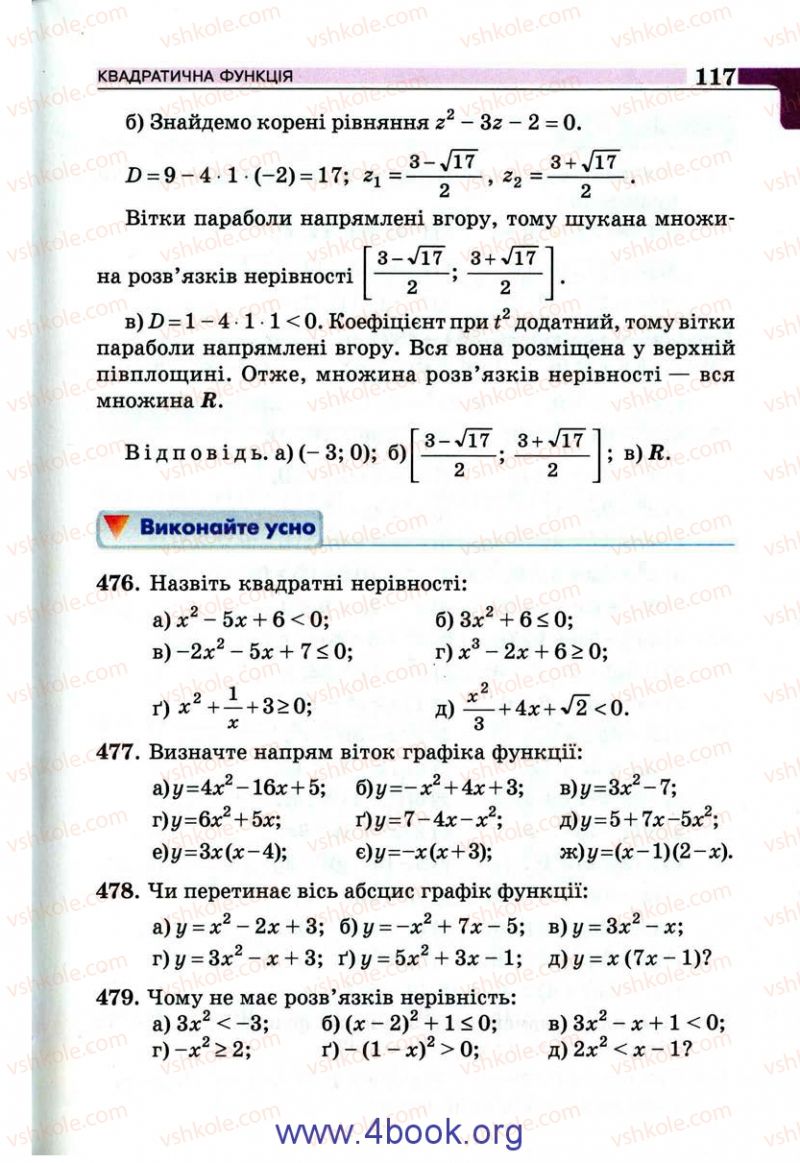 Страница 117 | Підручник Алгебра 9 клас Г.П. Бевз, В.Г. Бевз 2009