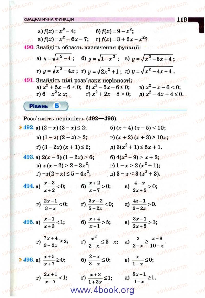 Страница 119 | Підручник Алгебра 9 клас Г.П. Бевз, В.Г. Бевз 2009