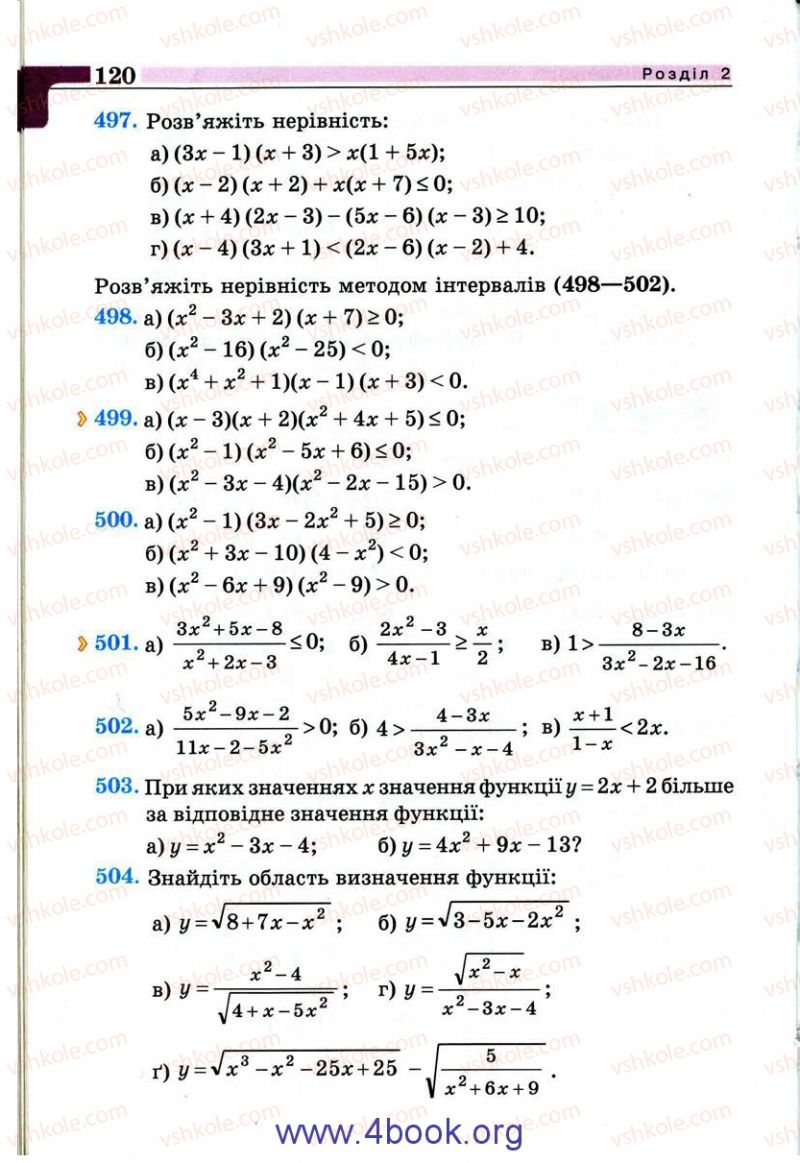 Страница 120 | Підручник Алгебра 9 клас Г.П. Бевз, В.Г. Бевз 2009