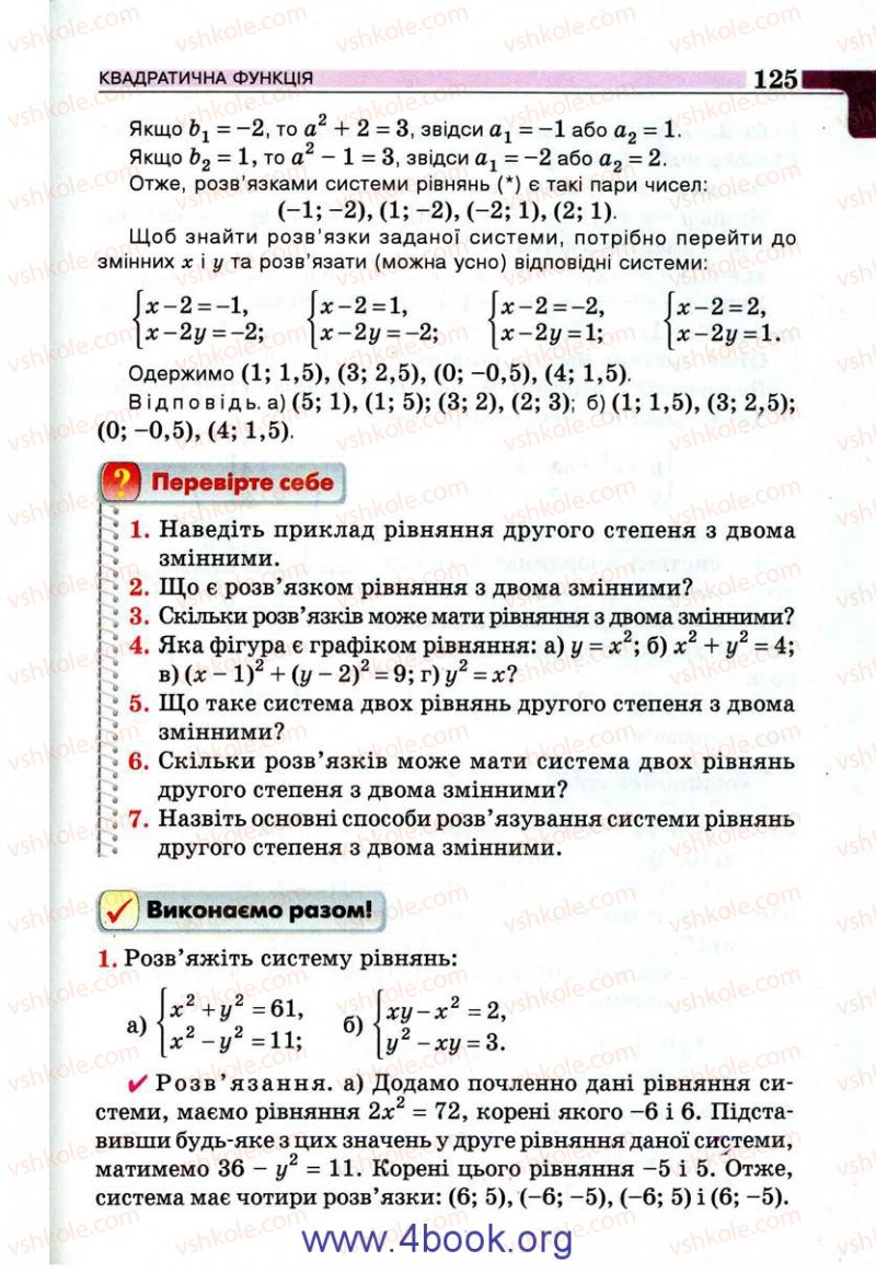 Страница 125 | Підручник Алгебра 9 клас Г.П. Бевз, В.Г. Бевз 2009