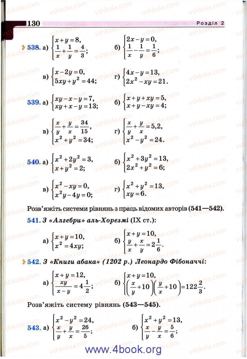Страница 130 | Підручник Алгебра 9 клас Г.П. Бевз, В.Г. Бевз 2009