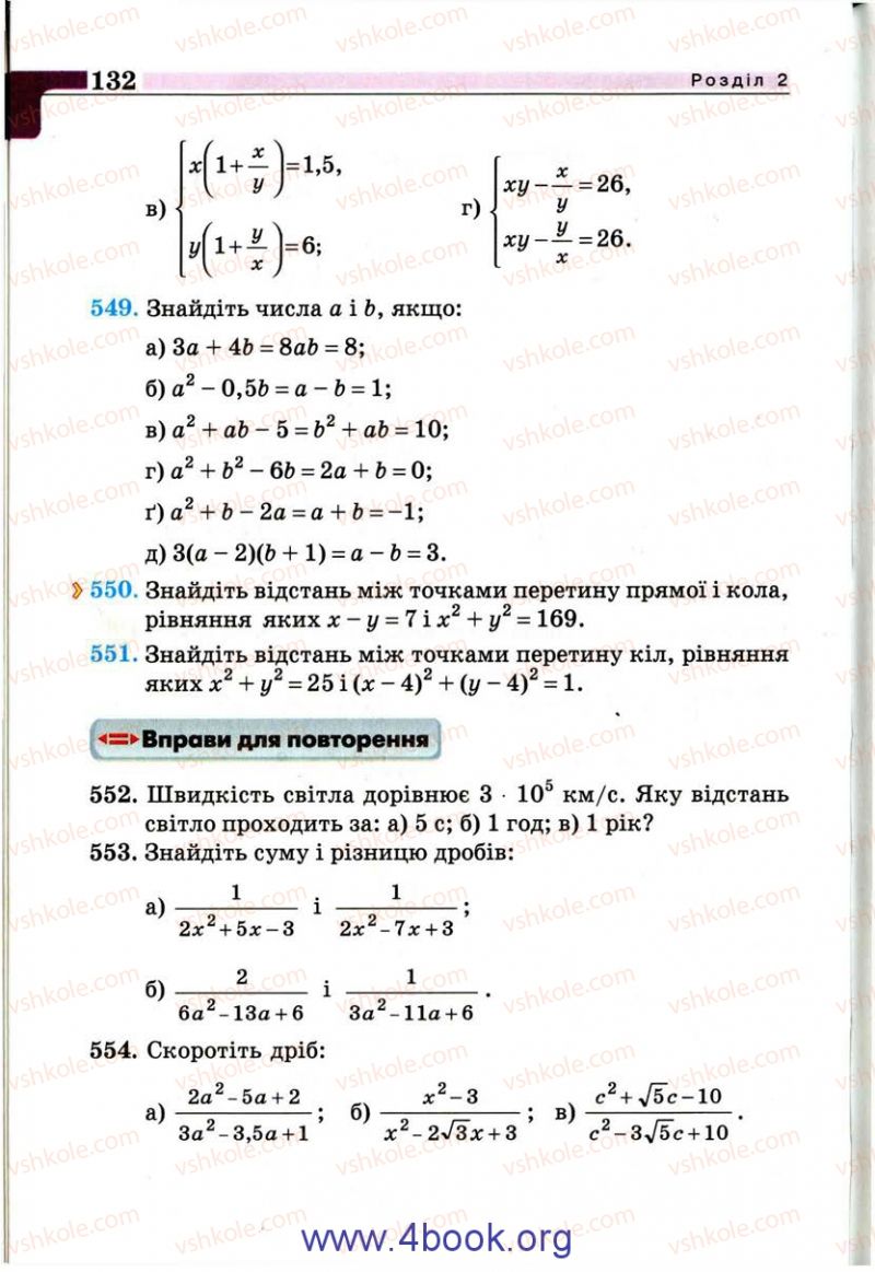 Страница 132 | Підручник Алгебра 9 клас Г.П. Бевз, В.Г. Бевз 2009