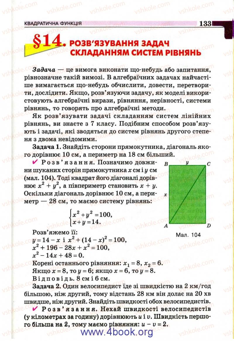 Страница 133 | Підручник Алгебра 9 клас Г.П. Бевз, В.Г. Бевз 2009