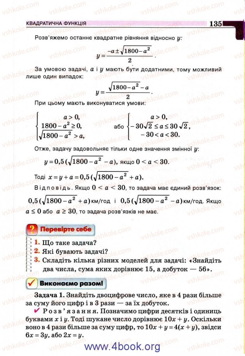 Страница 135 | Підручник Алгебра 9 клас Г.П. Бевз, В.Г. Бевз 2009