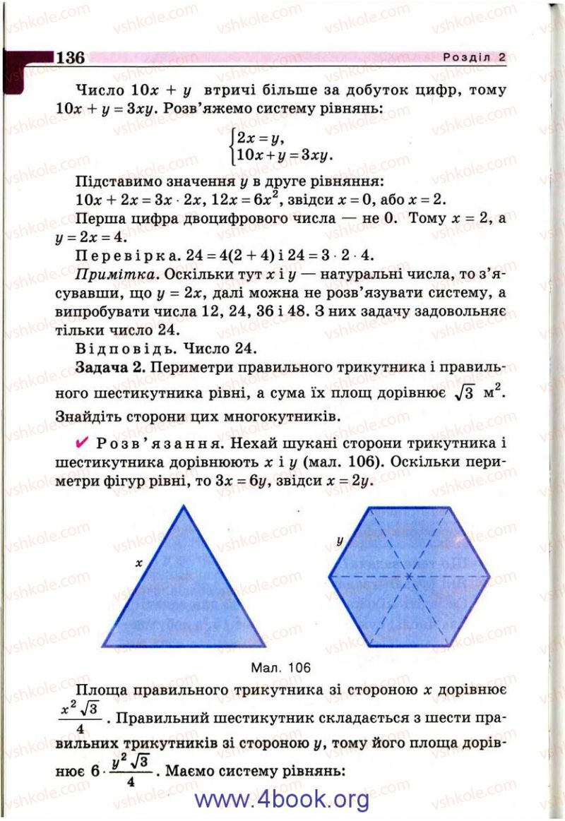 Страница 136 | Підручник Алгебра 9 клас Г.П. Бевз, В.Г. Бевз 2009