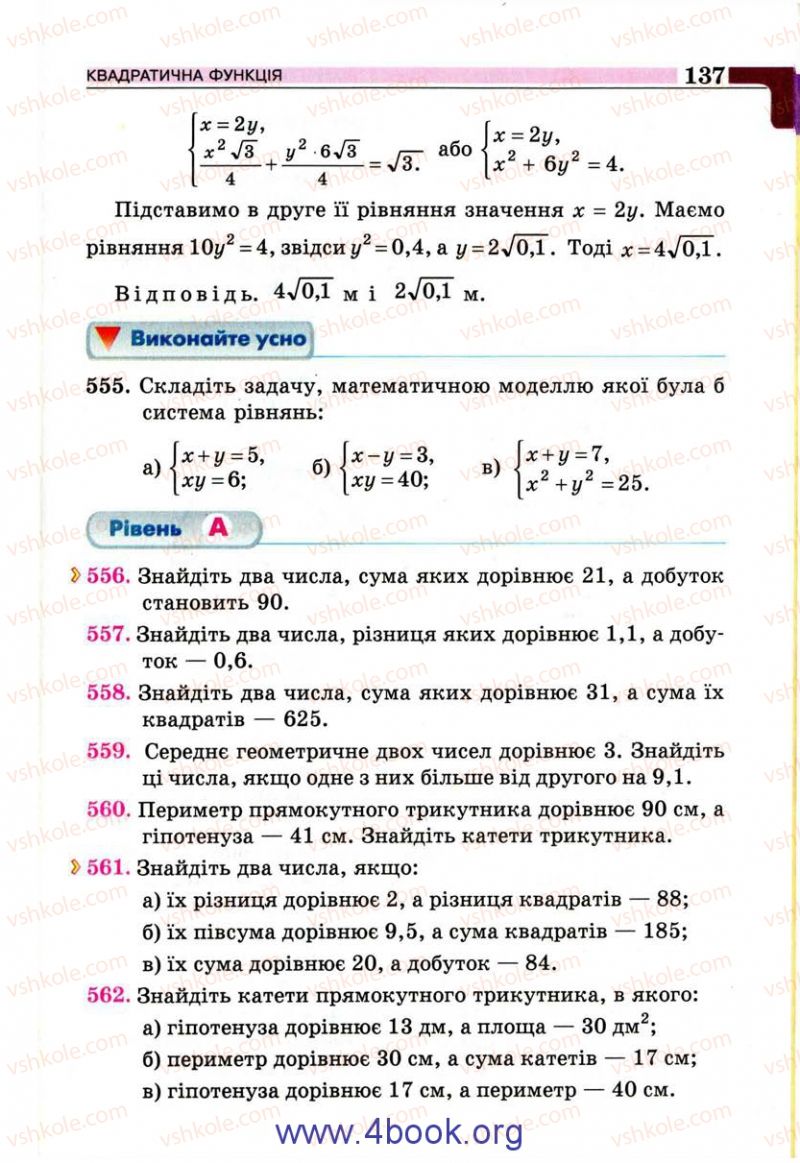 Страница 137 | Підручник Алгебра 9 клас Г.П. Бевз, В.Г. Бевз 2009