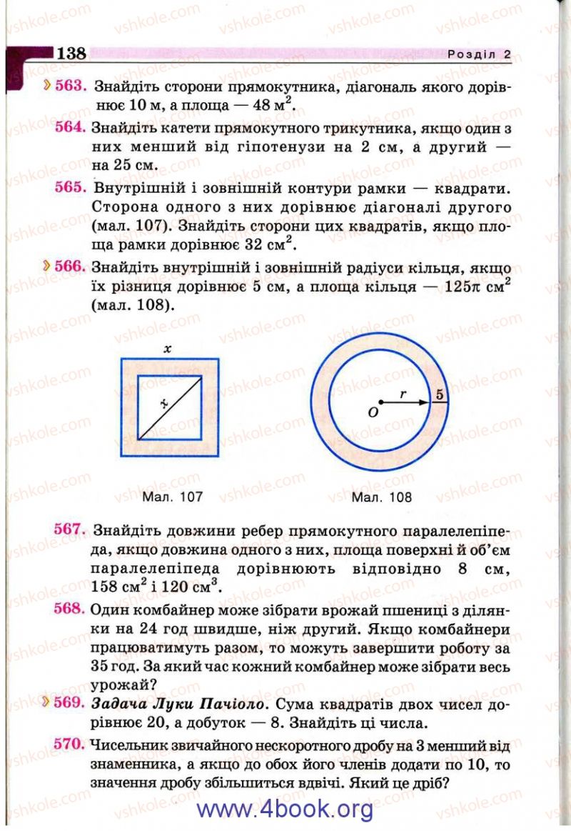 Страница 138 | Підручник Алгебра 9 клас Г.П. Бевз, В.Г. Бевз 2009