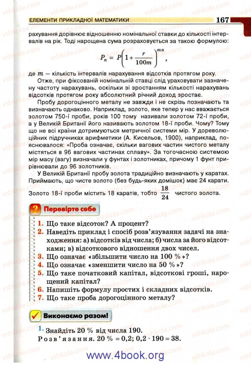 Страница 167 | Підручник Алгебра 9 клас Г.П. Бевз, В.Г. Бевз 2009