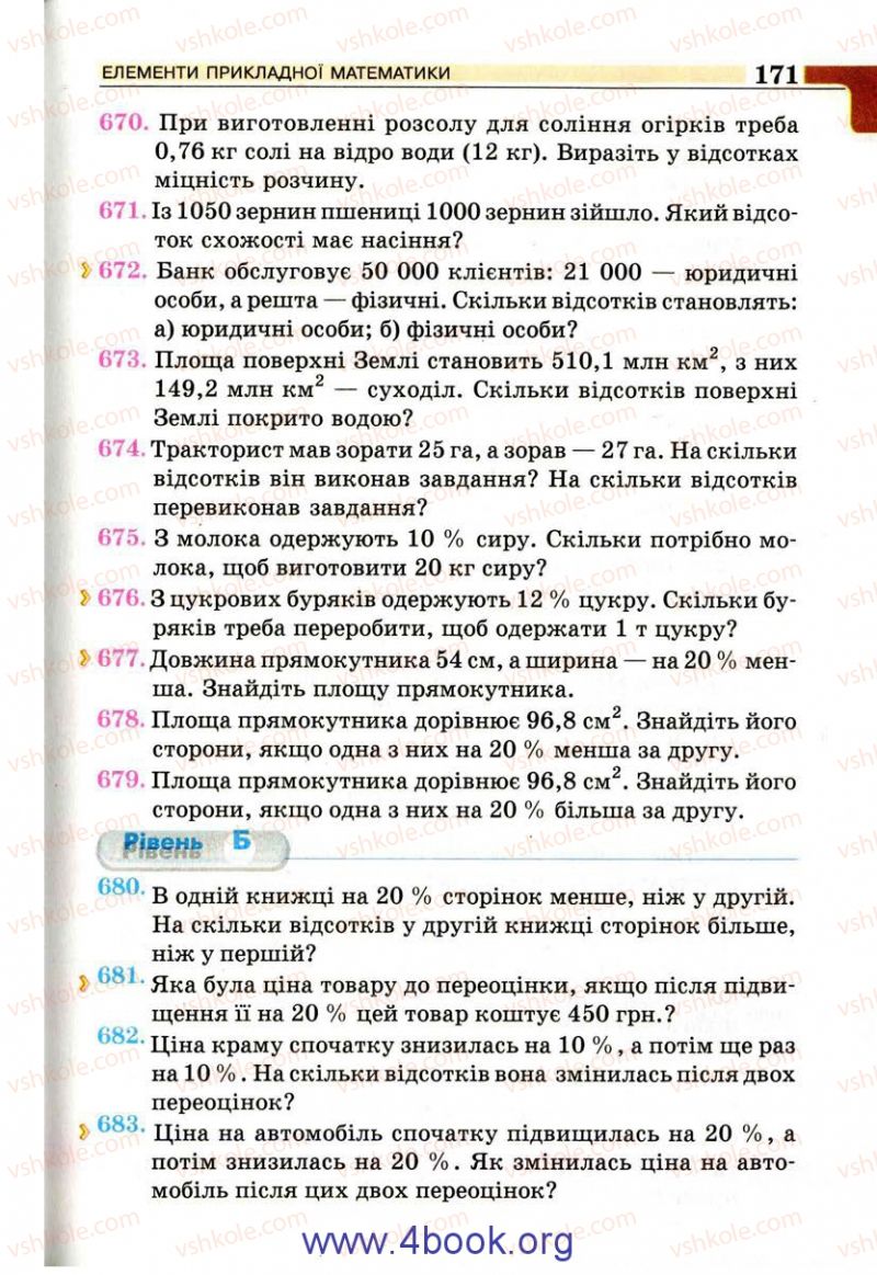 Страница 171 | Підручник Алгебра 9 клас Г.П. Бевз, В.Г. Бевз 2009