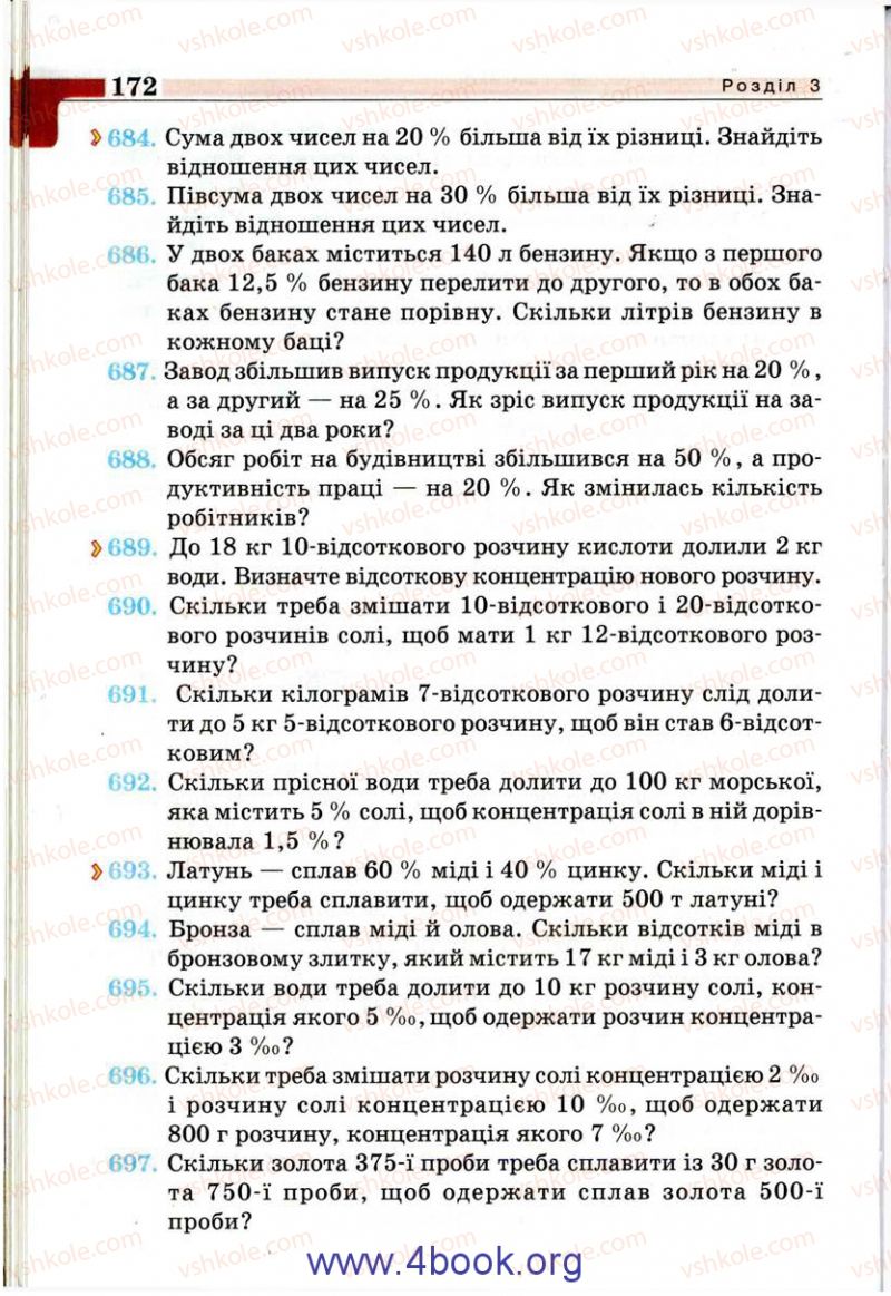 Страница 172 | Підручник Алгебра 9 клас Г.П. Бевз, В.Г. Бевз 2009