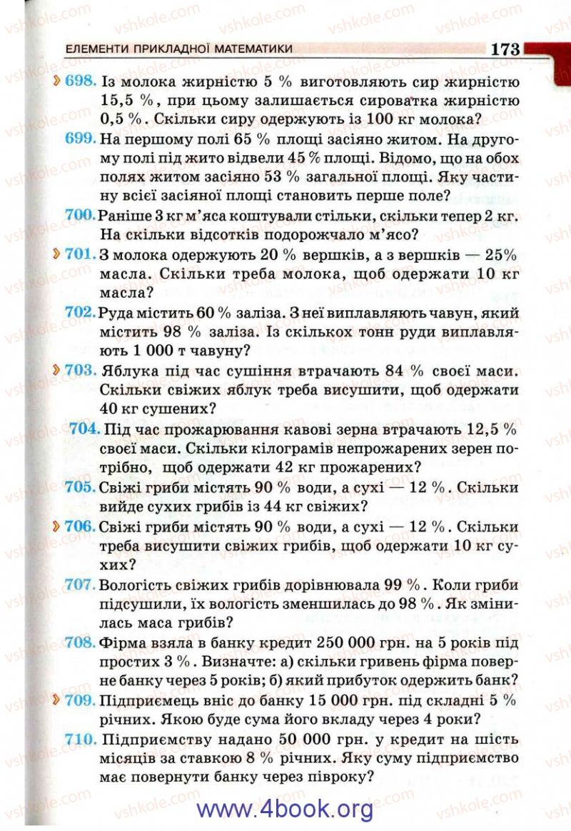 Страница 173 | Підручник Алгебра 9 клас Г.П. Бевз, В.Г. Бевз 2009