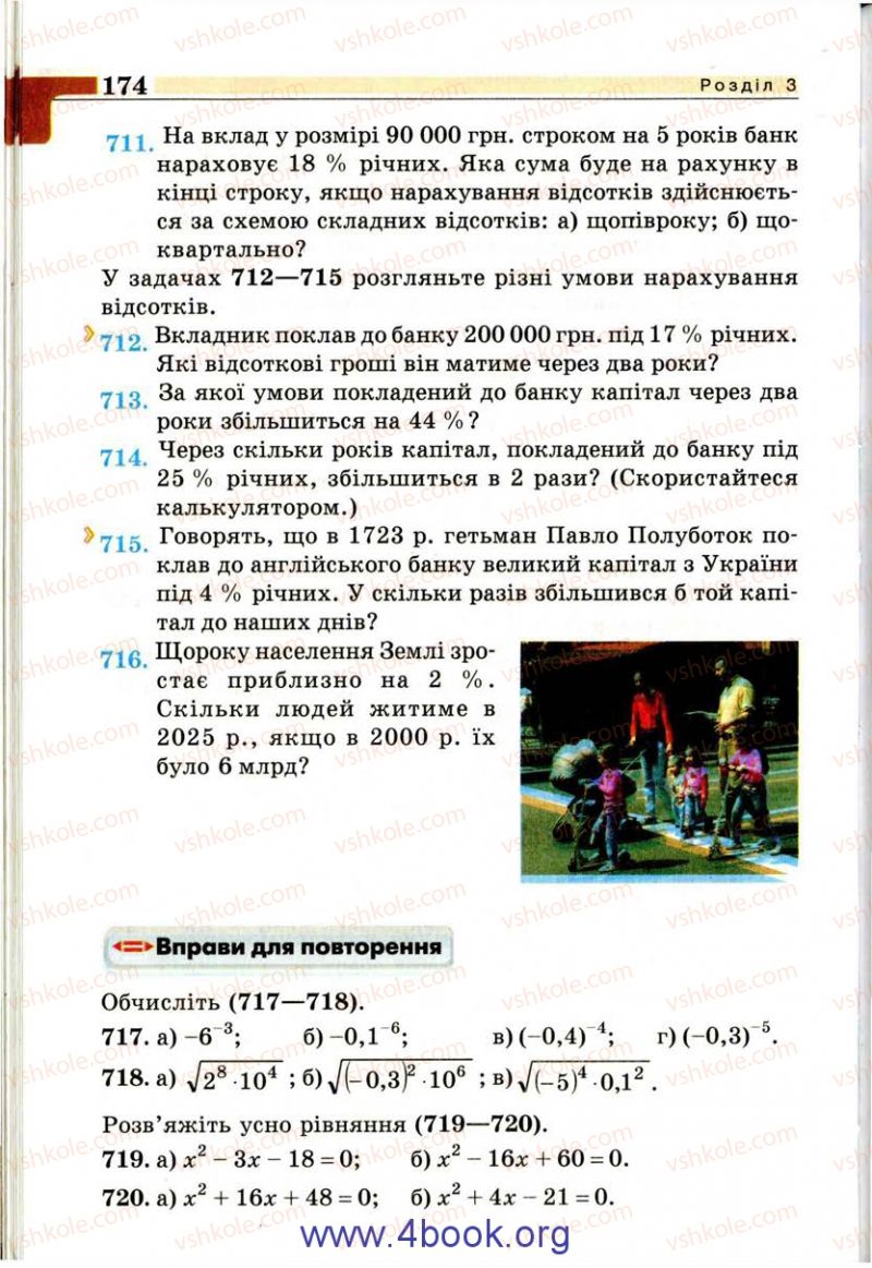 Страница 174 | Підручник Алгебра 9 клас Г.П. Бевз, В.Г. Бевз 2009