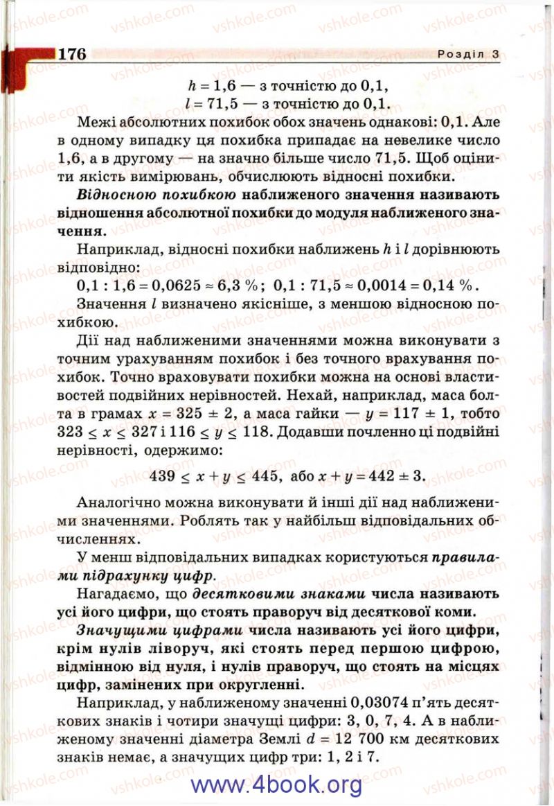 Страница 176 | Підручник Алгебра 9 клас Г.П. Бевз, В.Г. Бевз 2009