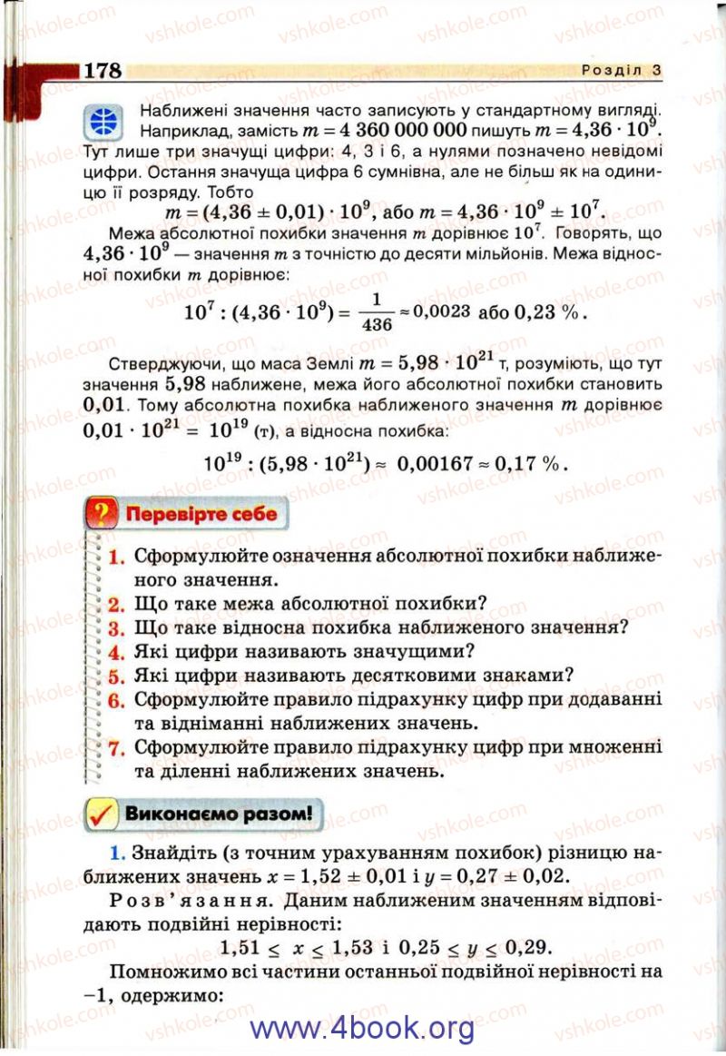 Страница 178 | Підручник Алгебра 9 клас Г.П. Бевз, В.Г. Бевз 2009