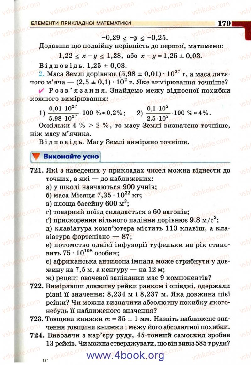 Страница 179 | Підручник Алгебра 9 клас Г.П. Бевз, В.Г. Бевз 2009