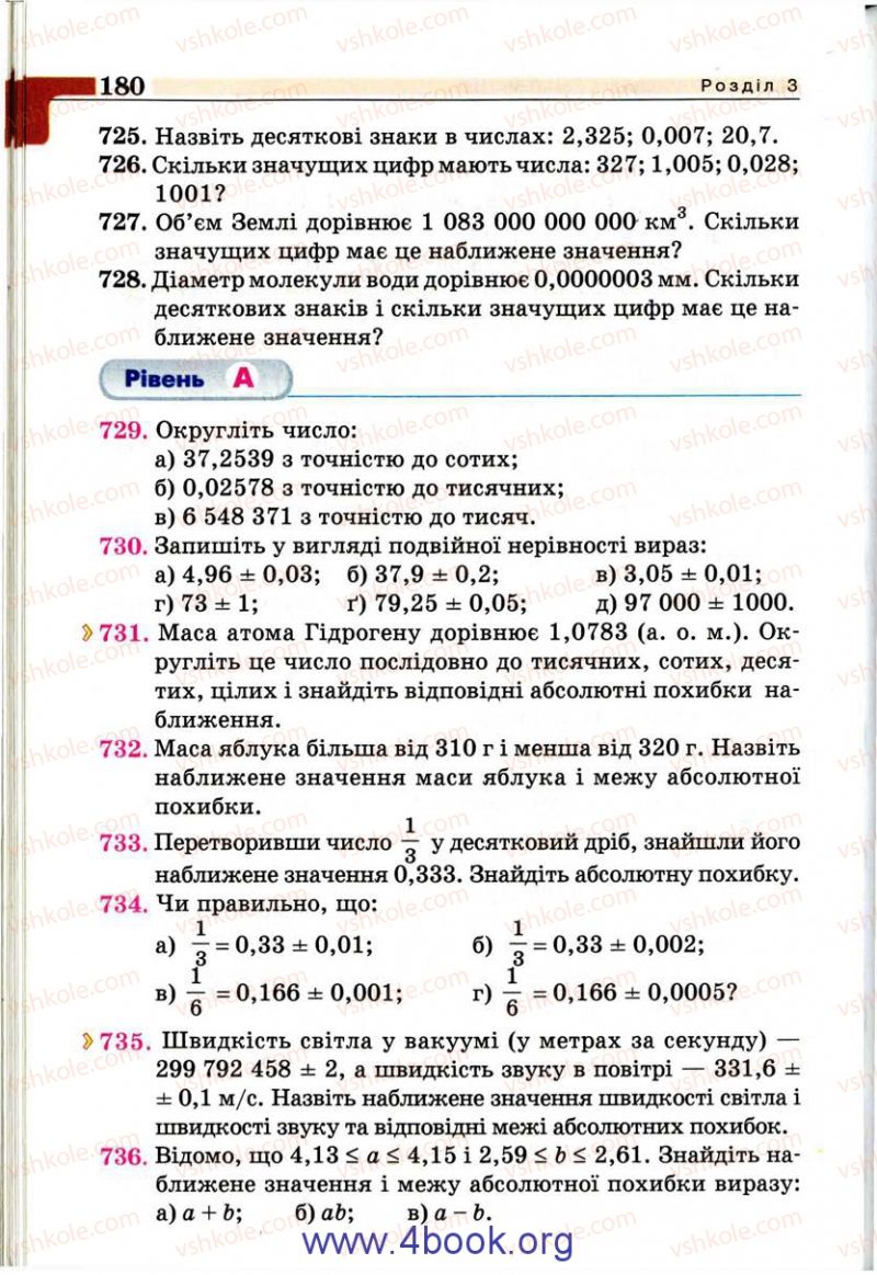 Страница 180 | Підручник Алгебра 9 клас Г.П. Бевз, В.Г. Бевз 2009