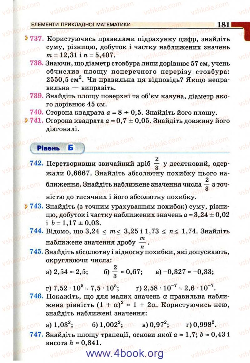 Страница 181 | Підручник Алгебра 9 клас Г.П. Бевз, В.Г. Бевз 2009