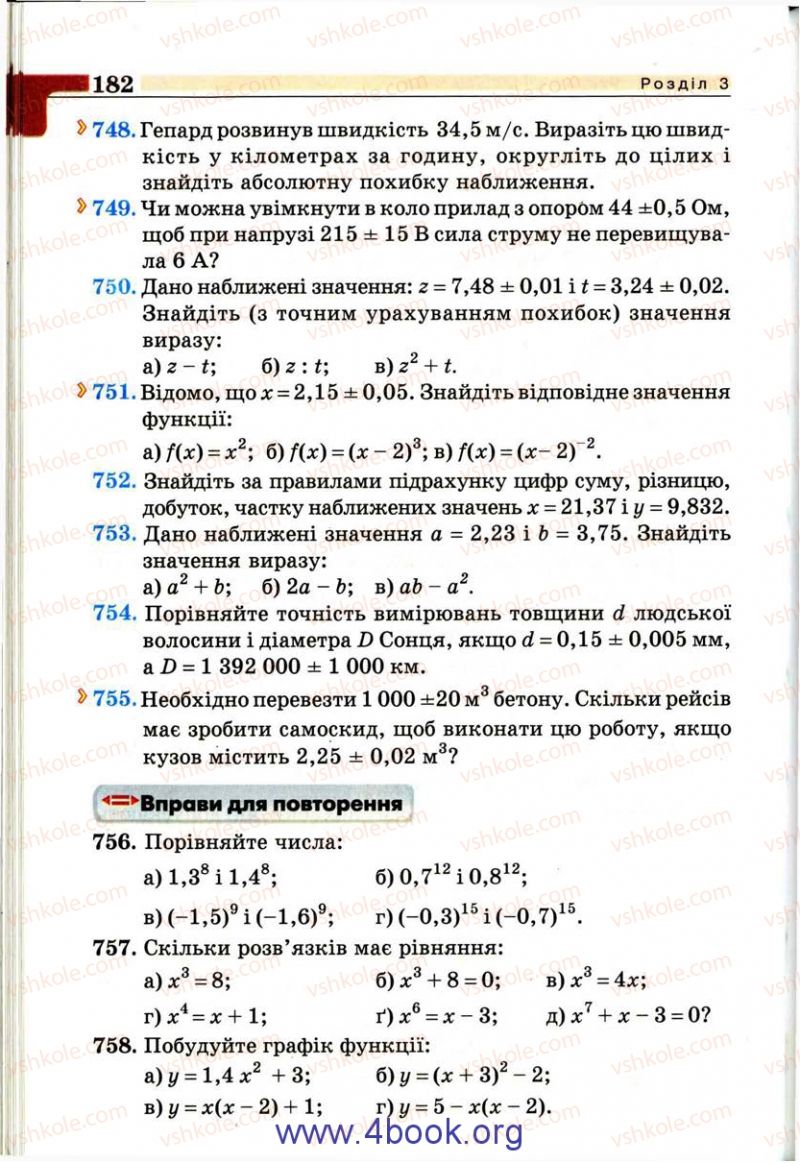 Страница 182 | Підручник Алгебра 9 клас Г.П. Бевз, В.Г. Бевз 2009