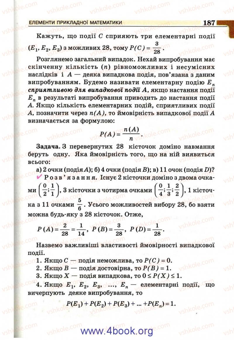 Страница 187 | Підручник Алгебра 9 клас Г.П. Бевз, В.Г. Бевз 2009