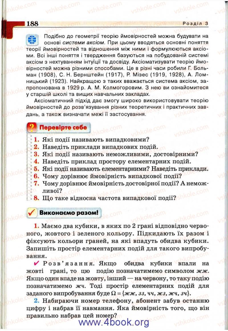 Страница 188 | Підручник Алгебра 9 клас Г.П. Бевз, В.Г. Бевз 2009