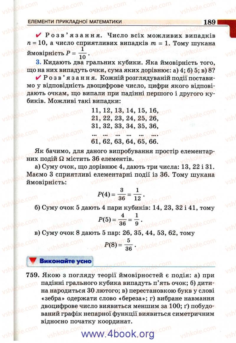 Страница 189 | Підручник Алгебра 9 клас Г.П. Бевз, В.Г. Бевз 2009