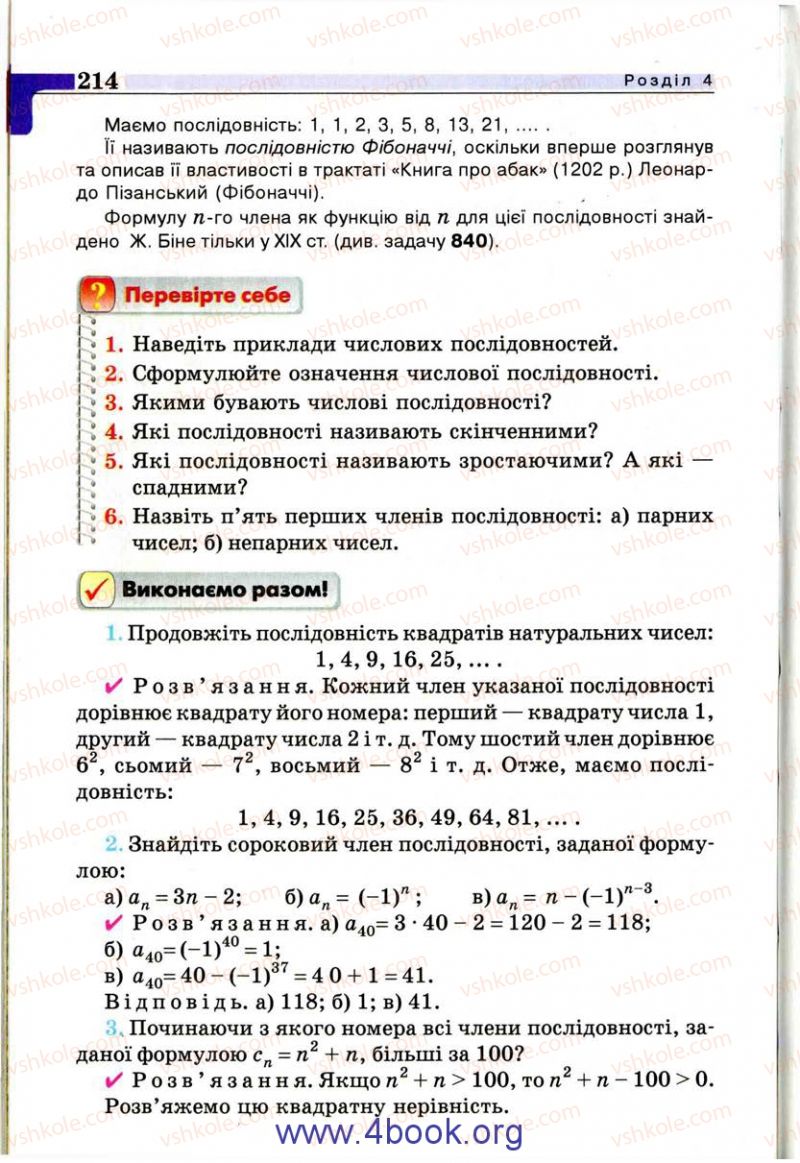 Страница 214 | Підручник Алгебра 9 клас Г.П. Бевз, В.Г. Бевз 2009