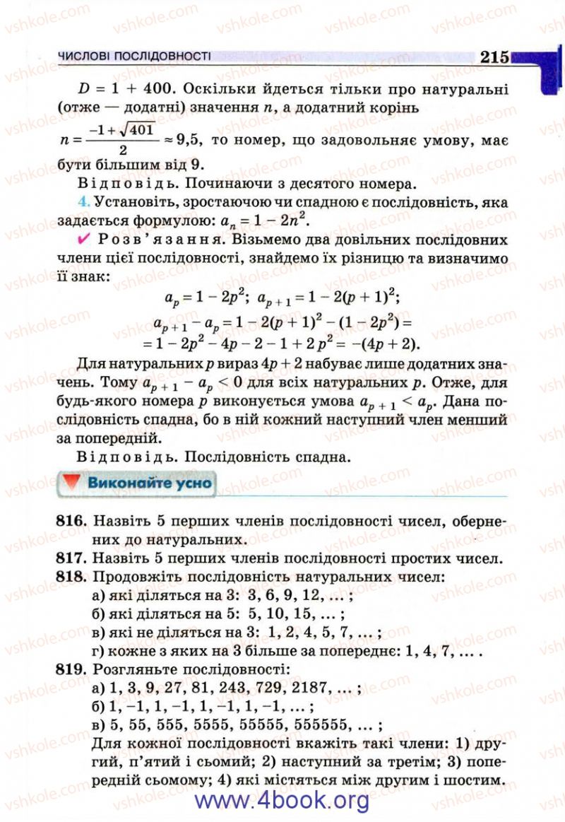 Страница 215 | Підручник Алгебра 9 клас Г.П. Бевз, В.Г. Бевз 2009