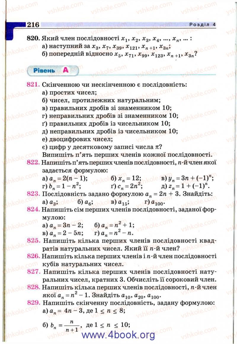 Страница 216 | Підручник Алгебра 9 клас Г.П. Бевз, В.Г. Бевз 2009