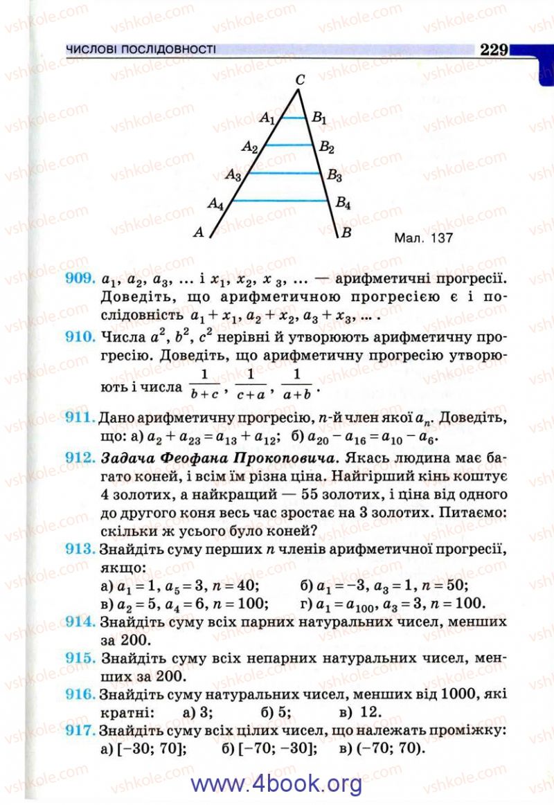 Страница 229 | Підручник Алгебра 9 клас Г.П. Бевз, В.Г. Бевз 2009
